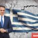 Το γαλάζιο μαρτύριο του ΟΠΕΚΕΠΕ επανέρχεται για ΝΔ και Μητσοτάκη με νέα δικογραφία – Η «βόμβα» για Μυλωνάκη