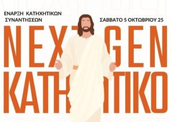 Η Μητρόπολη Αιτωλίας και Ακαρνανίας φέρνει όλο και πιο πολύ προς τον προτεσταντισμό