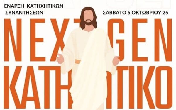 Η Μητρόπολη Αιτωλίας και Ακαρνανίας φέρνει όλο και πιο πολύ προς τον προτεσταντισμό