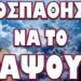 ΓΕΡΟ ΧΑΣΤΟΥΚΙ ΣΤΟΥΣ ΑΜΕΡΙΚΑΝΟΥΣ ΑΠΟ ΤΟ ΠΕΚΙΝΟ! ΠΡΟΣΠΑΘΗΣΑΝ ΝΑ ΤΟ ΘΑΨΟΥΝ