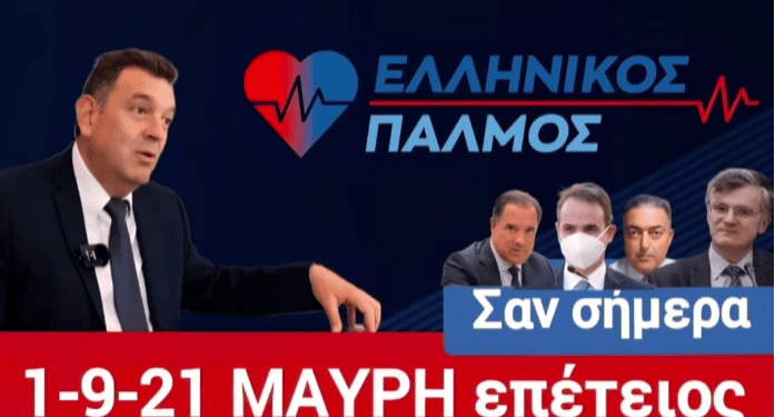 ΝΙΚΟΛΑΟΣ ΠΑΠΑΔΟΠΟΥΛΟΣ: ΜΑΥΡΗ ΕΠΕΤΕΙΟΣ: ΑΝΑΣΤΟΛΕΣ-ΞΑΦΝΙΚΙΤΙΔΕΣ-ΘΑΝΑΤΟΣ. ΠΟΙΟΣ ΘΑ ΠΛΗΡΩΣΕΙ;