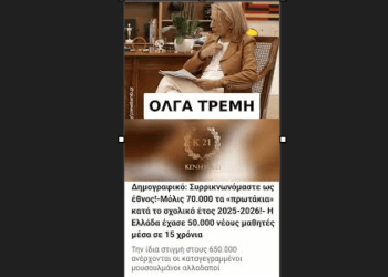 Αφιερωμένο στους ανθέλληνες νεοδημοκράτες…