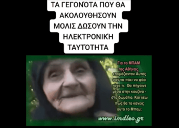 Τα γεγονότα που θα ακολουθήσουν μόλις δώσουν την ηλεκτρονική ταυτότητα!