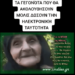 Τα γεγονότα που θα ακολουθήσουν μόλις δώσουν την ηλεκτρονική ταυτότητα!