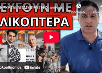 ΕΡΧΕΤΑΙ ΑΠΑΓΟΡΕΥΣΗ: Συνέβη στο Νεπάλ, ξεκινάει Αυστραλία, μετά Ελλάδα;