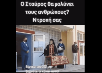 «Ο Σταυρός θα μολύνει τους ανθρώπους; Ντροπή!..» Τίποτα δεν ξεχάσαμε.