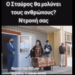 «Ο Σταυρός θα μολύνει τους ανθρώπους; Ντροπή!..» Τίποτα δεν ξεχάσαμε.