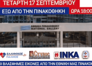 ΝΙΚΟΛΑΟΣ ΠΑΠΑΔΟΠΟΥΛΟΣ: ΟΡΘΟΔΟΞΟΣ ΞΕΣΗΚΩΜΟΣ έξω από την Εθνική Πινακοθήκη