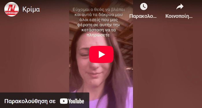 Κρίμα…