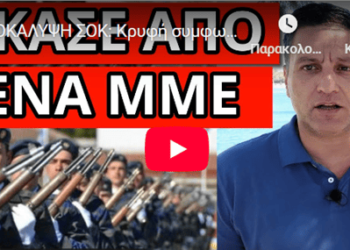 ΑΠΟΚΑΛΥΨΗ ΣΟΚ: Kρυφή συμφωνία με τον στρατό μας; Έδωσαν και ημερομηνία