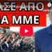 ΑΠΟΚΑΛΥΨΗ ΣΟΚ: Kρυφή συμφωνία με τον στρατό μας; Έδωσαν και ημερομηνία