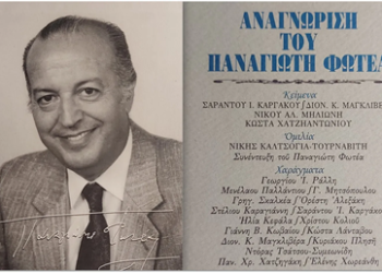 Κωνσταντίνος Ι. Βαθιώτης: Τεχνολογικός Φασισμός και Προσωπικός Αριθμός… Η προφητεία του Παναγιώτη Φωτέα