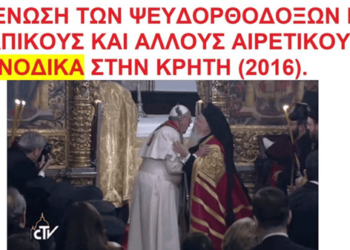 ΑΝ ΕΙΜΑΣΤΕ ΑΛΗΘΙΝΟΙ ΟΡΘΟΔΟΞΟΙ ΧΡΙΣΤΙΑΝΟΙ ΟΧΙ ΑΙΧΜΕΣ ΑΛΛΑ ΝΑ ΑΝΑΘΕΜΑΤΙΖΟΥΜΕ ΕΧΟΥΜΕ ΥΠΟΧΡΕΩΣΗ ΟΛΑ ΤΑ ΑΜΕΤΑΝΟΗΤΑ…