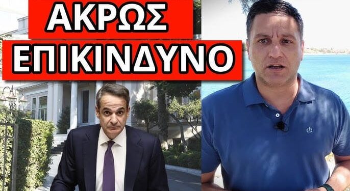 ΕΡΧΕΤΑΙ ΣΥΜΒΑΝ για να μην πέσει ο Μητσοτάκης ; Αποκάλυψη για το Plan B