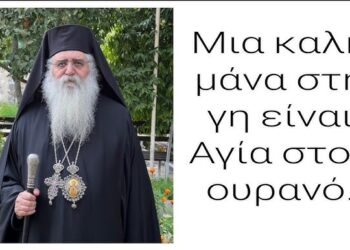 Μια καλή μάνα στη γη είναι Αγία στον ουρανό.