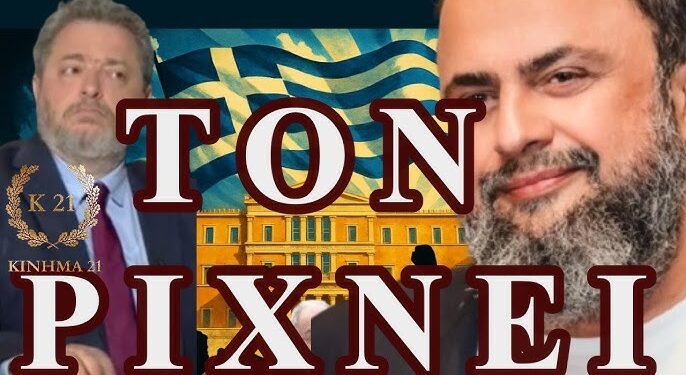 ΖΩΗΣ ΜΠΕΧΛΗΣ: Ο ΜΑΡΙΝΑΚΗΣ ΞΕΣΠΑΘΩΣΕ ΓΙΑ ΝΑ ΤΟΝ ΡΙΞΕΙ