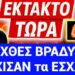 ΕΚΤΑΚΤΟ ΧΘΕΣ ΒΡΑΔΥ μπήκαν τα Έσχατα !! Βγήκε η ΠΡΟΦΗΤΕΙΑ Αγ. ΠΑΪΣΙΟΥ για ΕΥΡΩΠΗ