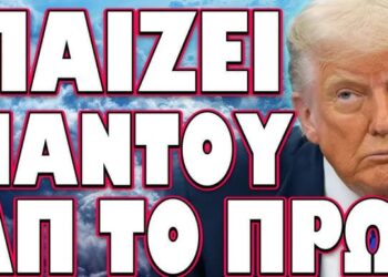 ΞΕΚΙΝΟΥΝ ΤΑ ΜΕΓΑΛΑ ΓΕΓΟΝΟΤΑ! ΠΑΙΖΕΙ ΠΑΝΤΟΥ ΑΠ ΤΟ ΠΡΩΙ