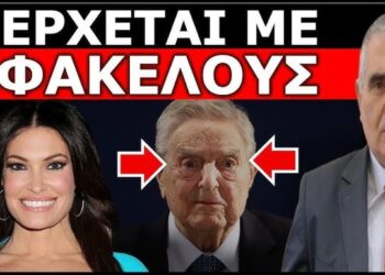 ΤΡΟΜΟΣ ΣΤΗΝ ΕΛΛΑΔΑ! Μετά τη δολοφονία Κερκ! Η Κίμπερλι Γκίλφοιλ φθάνει στην Αθήνα με φάκελο για…