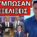 ΣΥΝΑΓΕΡΜΟΣ ΤΩΡΑ: Απειλούν την ζωή του – Ξεκίνησε σε Αιγαίο και Κύπρο