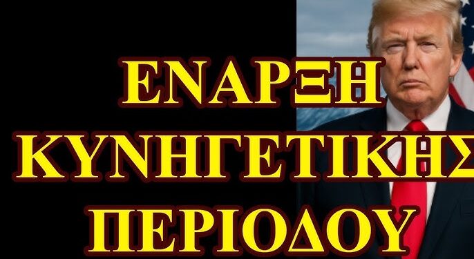 ΖΩΗΣ ΜΠΕΧΛΗΣ: ΕΠΙΚΗΡΥΞΕ ΤΟΝ ΣΟΡΟΣ…..ΑΡΧΙΖΕΙ ΤΟ ΣΑΦΑΡΙ