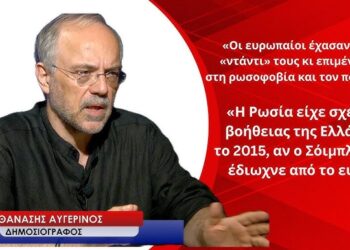 «Η Ρωσία είχε σχέδιο βοήθειας της Ελλάδας αν ο Σόιμπλε μας έδιωχνε από το ευρώ»! Θ.Αυγερινός