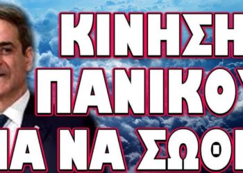 ΤΟ ΠΕΡΑΣΑΝ ΝΥΧΤΑ ΓΙΑ ΝΑ ΜΗΝ ΤΟΥΣ ΚΑΤΑΛΑΒΟΥΝ! ΚΙΝΗΣΗ ΠΑΝΙΚΟΥ ΓΙΑ ΝΑ ΣΩΘΕΙ…