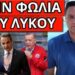 ΜΗΝΥΜΑ ΤΡΑΜΠ για Μητσοτάκη – Το κρύβουν για την συνάντηση με Ερντογάν