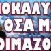 ΕΚΤΑΚΤΗ ΣΥΓΚΛΗΣΗ ΣΥΜΒΟΥΛΙΟΥ ΑΣΦΑΛΕΙΑΣ ΑΠΟ ΒΛΑΔΙΜΗΡΟ! ΑΠΟΚΑΛΥΨΕ ΟΣΑ ΜΑΣ ΕΤΟΙΜΑΖΟΥΝ