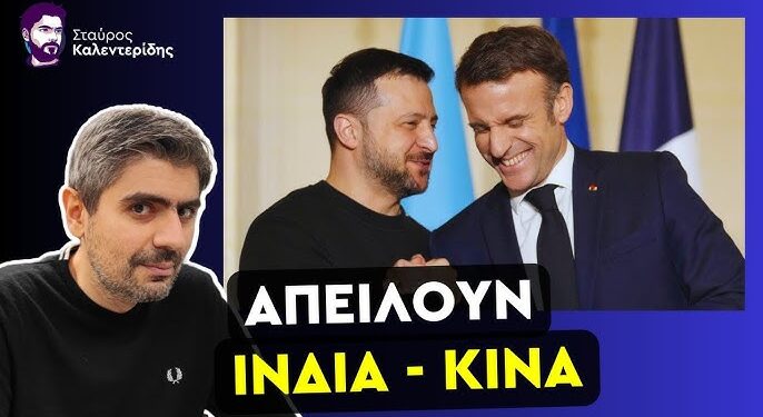 ΣΤΑΥΡΟΣ ΚΑΛΕΝΤΕΡΙΔΗΣ: Η Ευρώπη κλέβει ρωσικά κρατικά κεφάλαια και τα μοιράζει στον Ζελένσκι – Το σχέδιο Τραμπ για εθνοκάθαρση της Γάζας
