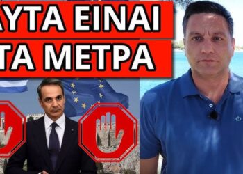 ΣΟΚ ΞΑΦΝΙΚΑ το ανακοίνωσε ο Μητσοτάκης για απαγόρευση στην Ελλάδα
