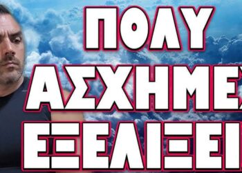 ΤΟ ΑΝΑΚΟΙΝΩΣΑΝ ΠΡΙΝ ΛΙΓΟ ΣΤΗΝ ΒΡΕΤΑΝΙΑ ΚΑΙ ΓΙΝΕΤΑΙ ΧΑΜΟΣ! ΠΟΛΥ ΑΣΧΗΜΕΣ ΕΞΕΛΙΞΕΙΣ