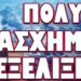 ΤΟ ΑΝΑΚΟΙΝΩΣΑΝ ΠΡΙΝ ΛΙΓΟ ΣΤΗΝ ΒΡΕΤΑΝΙΑ ΚΑΙ ΓΙΝΕΤΑΙ ΧΑΜΟΣ! ΠΟΛΥ ΑΣΧΗΜΕΣ ΕΞΕΛΙΞΕΙΣ