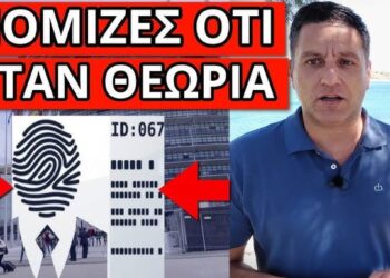 ΞΕΚΙΝΗΣΕ Η ΨΗΦΙΑΚΗ ΧΟΥΝΤΑ: Επίσημο, αν δεν έχεις ψηφ.ταυτότητα αριθμό