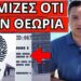 ΞΕΚΙΝΗΣΕ Η ΨΗΦΙΑΚΗ ΧΟΥΝΤΑ: Επίσημο, αν δεν έχεις ψηφ.ταυτότητα αριθμό