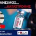 ΜΥΟΚΑΡΔΙΤΙΔΑ, ΤΟΥΡΜΠΟ ΚΑΡΚΙΝΟΙ, ΨΥΧΙΑΤΡΙΚΕΣ ΔΙΑΤΑΡΑΧΕΣ | Η ΑΝΑΛΥΣΗ ΤΩΝ ΜΑΚΡΟΠΡΟΘΕΣΜΩΝ ΒΛΑΒΩΝ.