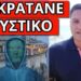 ΔΕΝ ΤΟ ΑΝΑΚΟΙΝΩΝΟΥΝ: Συνέβη με τον Προσωπικό Αριθμό στο Άγιο Όρος