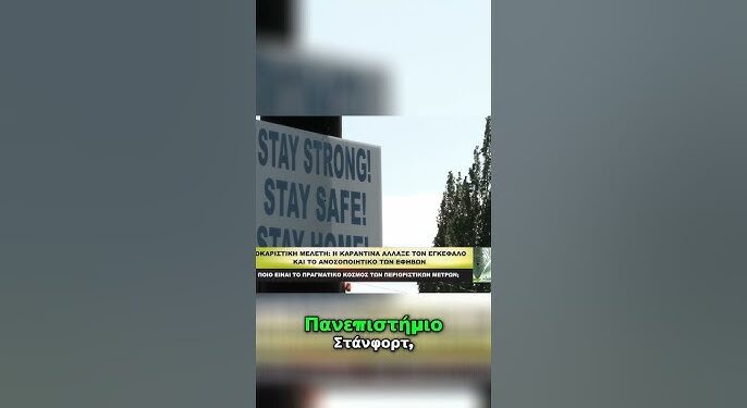 Μελέτη ΣΟΚ: Η καραντίνα άφησε βιολογικές ουλές στους ΕΦΗΒΟΥΣ!