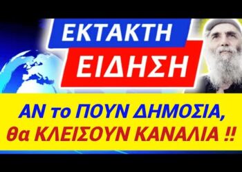 ΕΚΤΑΚΤΟ ΤΩΡΑ το ΚΡΥΒΟΥΝ τα ΚΑΝΑΛΙΑ !! ΡΑΓΔΑΙΕΣ ΕΞΕΛΙΞΕΙΣ με ΤΑΥΤΟΤΗΤΕΣ