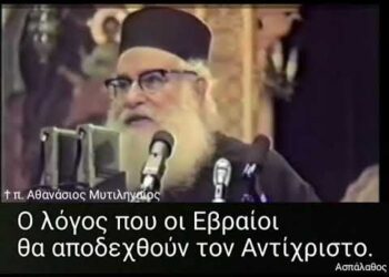 Κάποιος Ορθόδοξος ιερέας στην Αμερική είπε ότι ετοιμάζουν οι τράπεζες μία νέα μέθοδο ταυτότητος των καταθετών…