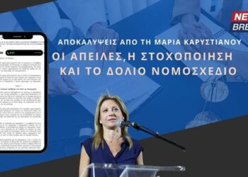 Αποκαλύψεις από τη Μαρία Καρυστιανού: Οι απειλές, η στοχοποίηση και το δόλιο νομοσχέδιο