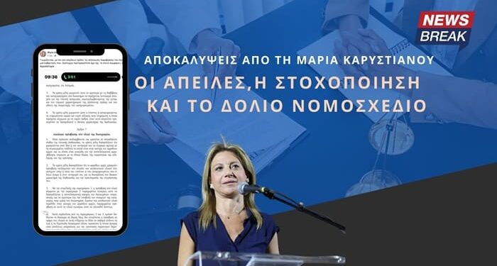 Αποκαλύψεις από τη Μαρία Καρυστιανού: Οι απειλές, η στοχοποίηση και το δόλιο νομοσχέδιο