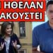 ΣΑΛΟΣ ΓΙΑ ΤΗΝ ΝΤΟΡΑ: Το φώναξαν μπροστά στις κάμερες, έκοψαν τον ήχο