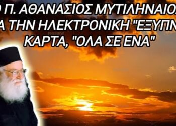 ΣΥΓΚΛΟΝΙΣΤΙΚΗ ΜΑΡΤΥΡΙΑ ΠΡΟΣΚΥΝΗΤΗ ΑΠΟ ΤΟ 2000… μια μαρτυρία και συζήτηση γύρω από το θέμα του προσωπικού αριθμού και των νέων ταυτοτήτων