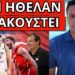 ΜΕ ΠΙΕΣΑΝ ΝΑ ΤΟ ΚΑΤΕΒΑΣΩ: Συνέβη στον αγώνα Ελλάδα-Τουρκία Ευρωμπάσκετ