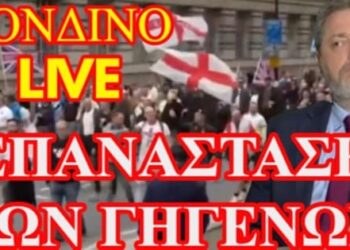 ΖΩΗΣ ΜΠΕΧΛΗΣ : ΟΙ ΑΓΓΛΟΙ ΞΕΣΗΚΩΝΟΝΤΑΙ ΠΡΩΤΟΙ….ΕΞΩ ΟΙ ΑΝΤΙΝΑΤΙΒΙΣΤΕΣ ΕΞΩ ΟΙ ΕΙΣΒΟΛΕΙΣ