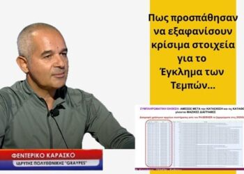 Πως προσπάθησαν να «εξαφανίσουν» κρίσιμα στοιχεία για το έγκλημα των Τεμπών- Φεντερίκο Καρράσκο