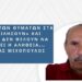 Γιατί δεν θέλουν την εκταφή σορών θυμάτων των Τεμπών; Ο Α.Μιχόπουλος απαντά ξεκάθαρα και αποκαλύπτει