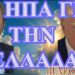 ΣΤΟΙΧΕΙΑ ΑΠΟ ΕΝΑ ΑΠΟΚΛΕΙΣΤΙΚΟ ΝΤΟΚΟΥΜΕΝΤΟ ΠΟΥ ΗΡΘΕ ΣΤΑ ΧΕΡΙΑ ΤΟΥ ΠΛΟΙΑΡΧΟΥ ΖΩΗ ΜΠΕΧΛΗ ΜΕ ΤΗΝ ΔΕΣΜΕΥΣΗ ΝΑ ΧΡΗΣΙΜΟΠΟΙΗΘΕΙ ΓΙΑ ΤΟ ΚΑΛΟ ΤΗΣ ΕΛΛΑΔΟΣ…..