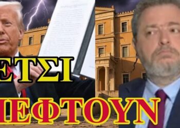 Η Κρυφή Συμφωνία της Βουλής… Η Μεγάλη Απάτη